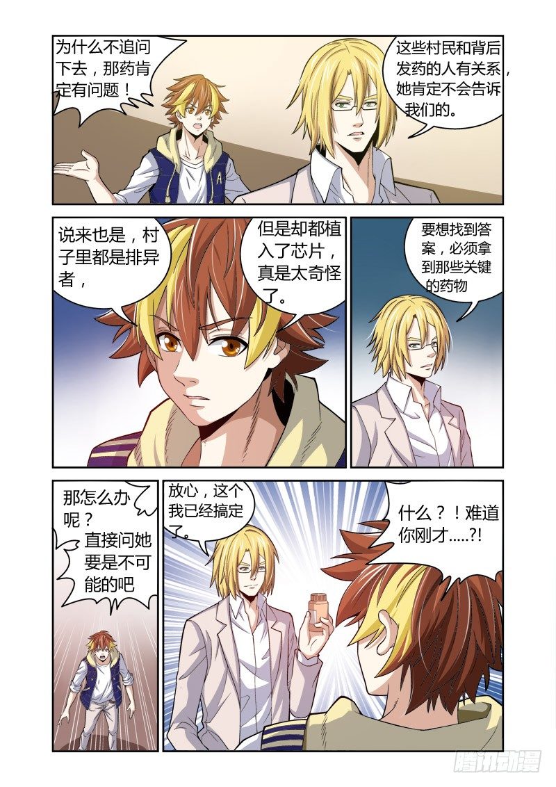 《百兽之星》第20回异兽之影 第9页