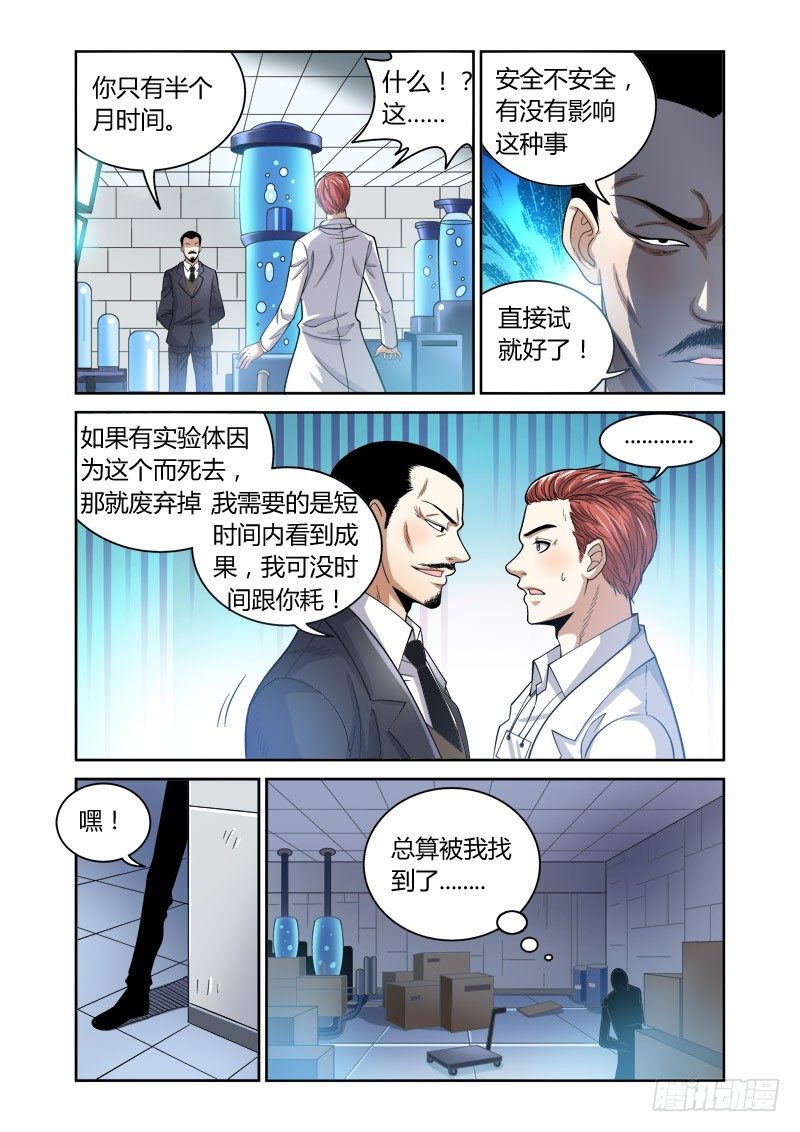 《百兽之星》第19话北斗之魁 第10页