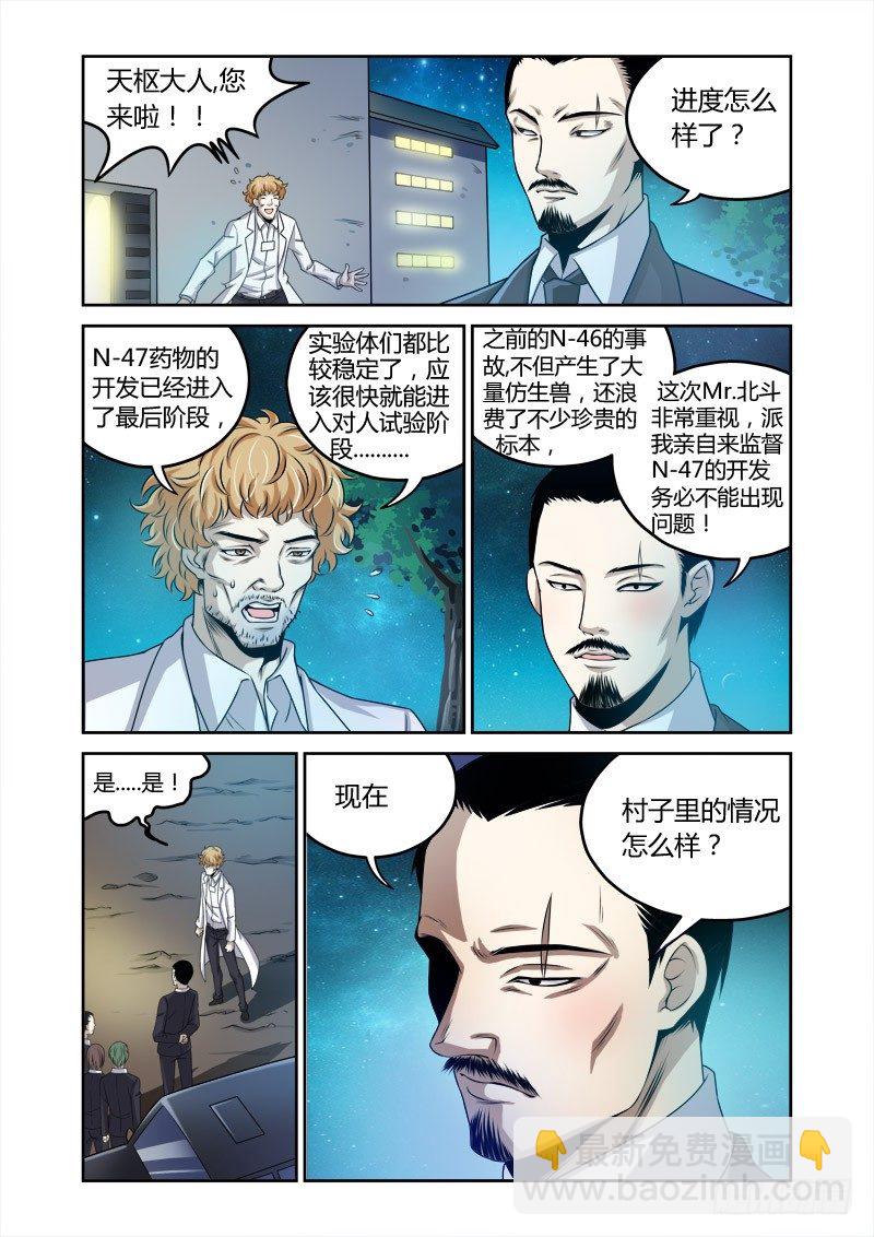 《百兽之星》第19话北斗之魁 第2页