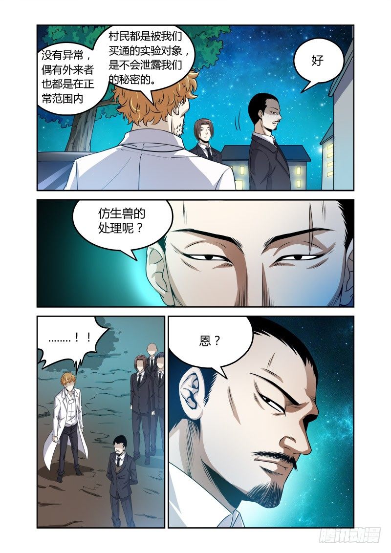 《百兽之星》第19话北斗之魁 第3页