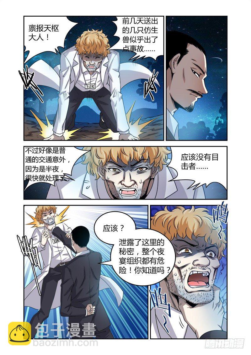《百兽之星》第19话北斗之魁 第4页