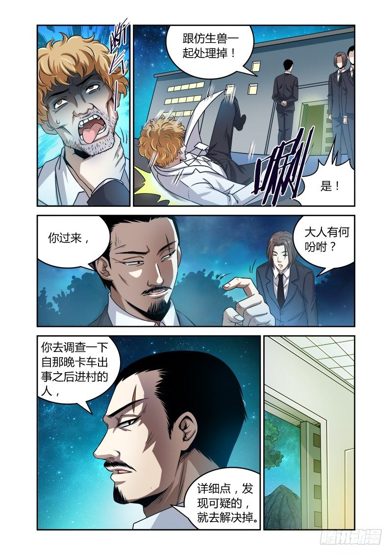 《百兽之星》第19话北斗之魁 第5页