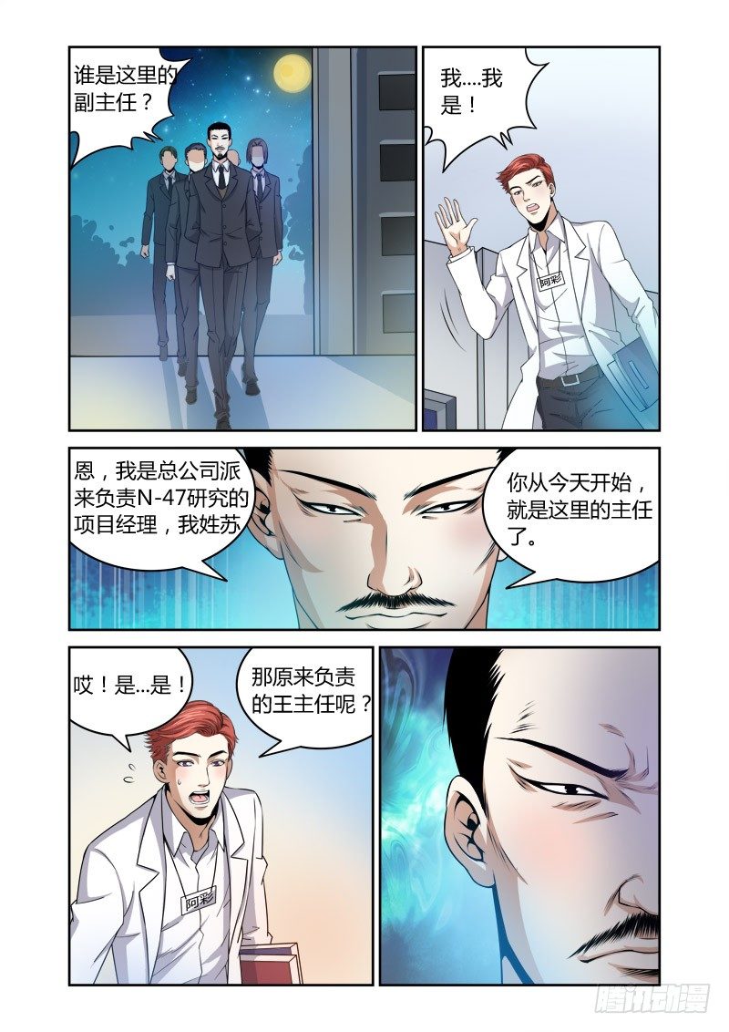 《百兽之星》第19话北斗之魁 第6页