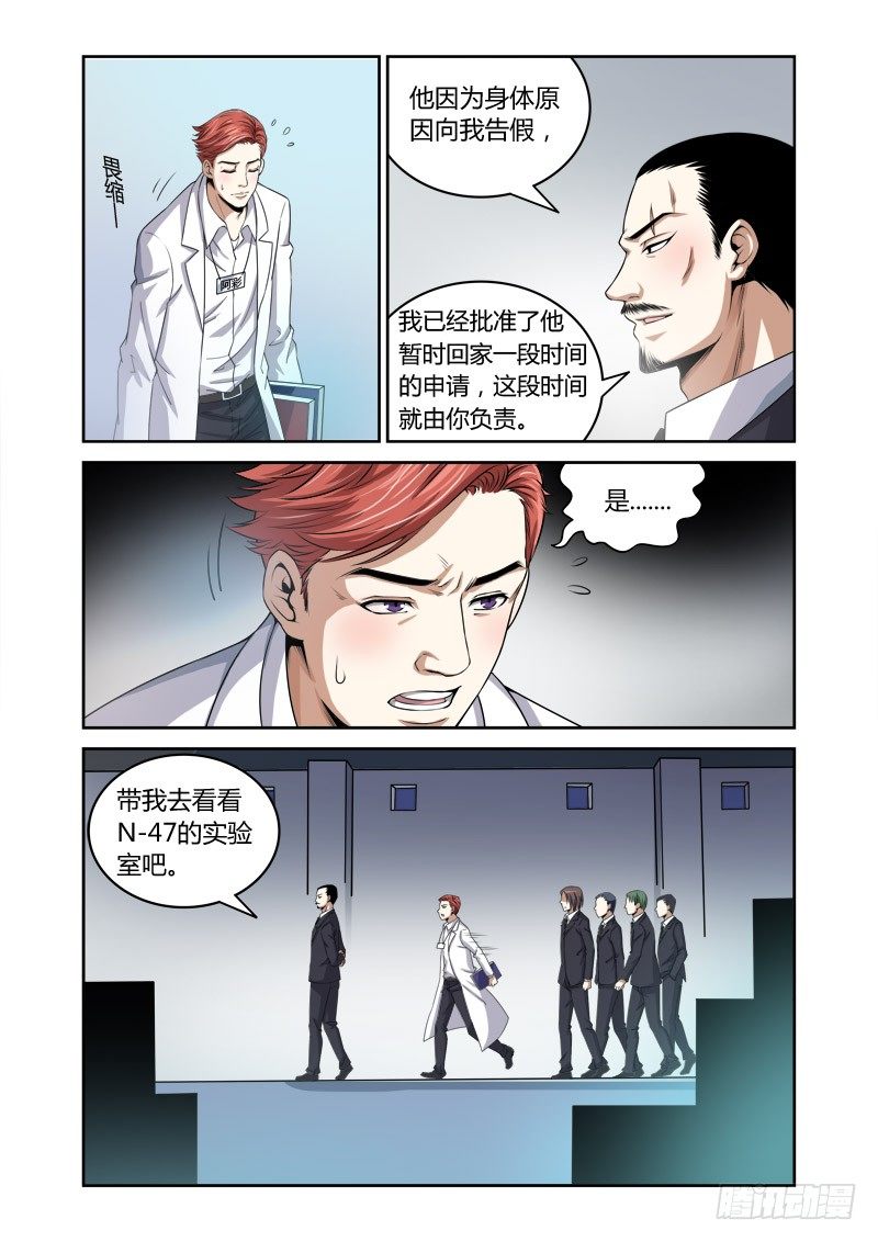 《百兽之星》第19话北斗之魁 第7页