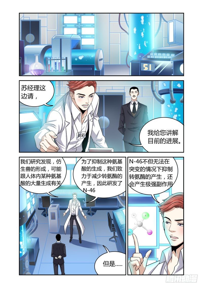 《百兽之星》第19话北斗之魁 第8页