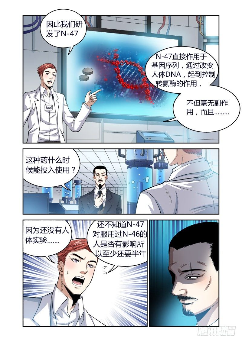 《百兽之星》第19话北斗之魁 第9页
