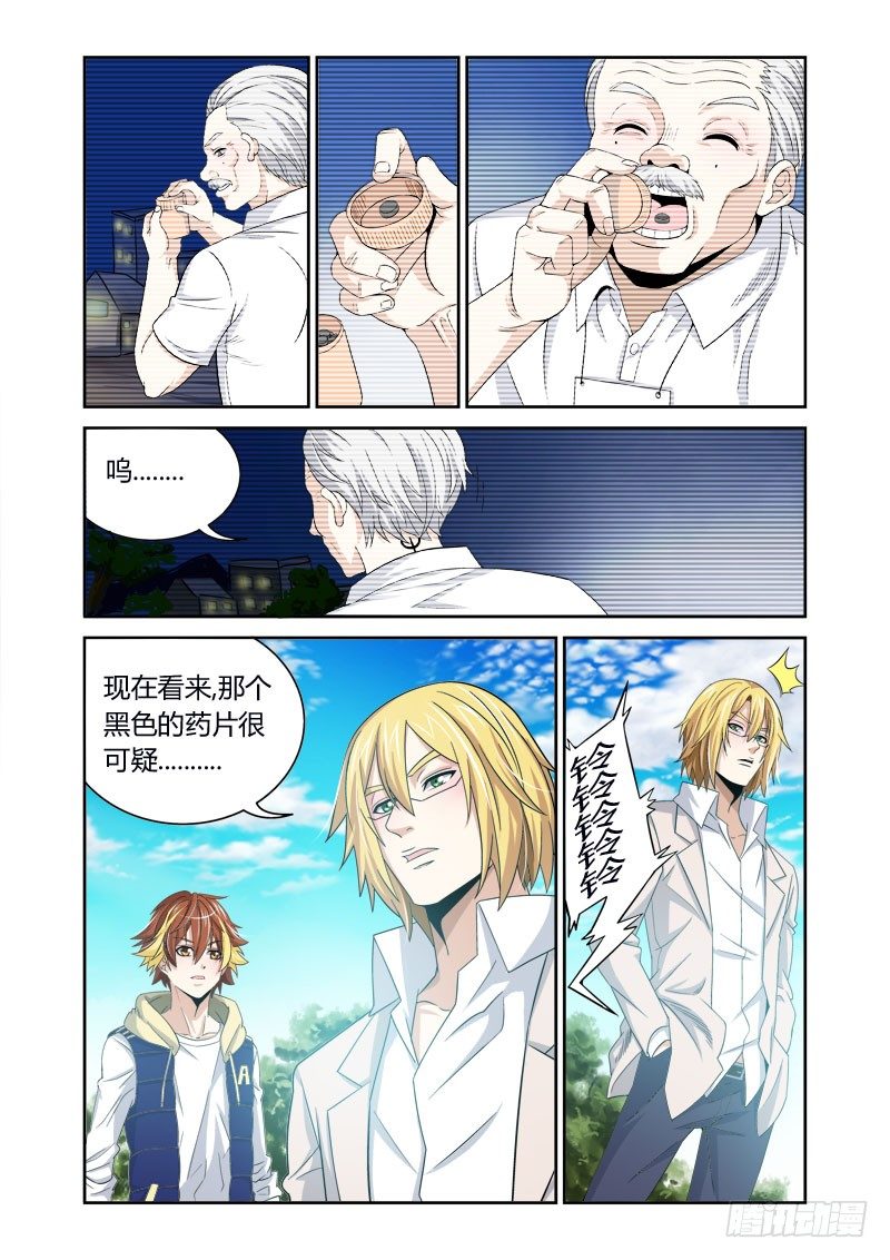 《百兽之星》第17话纯黑之药 第10页