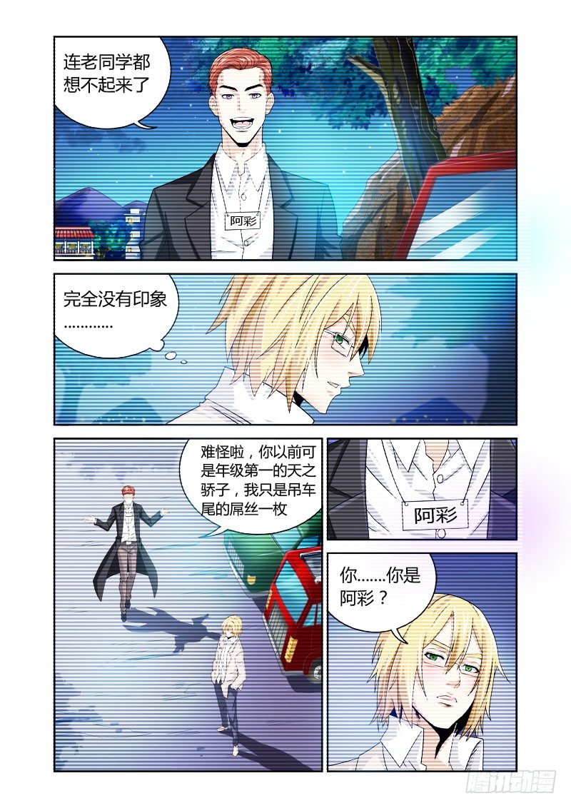 《百兽之星》第17话纯黑之药 第1页
