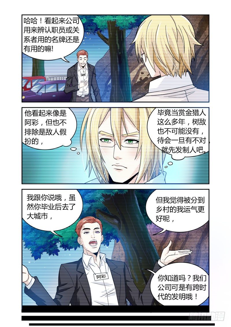 《百兽之星》第17话纯黑之药 第2页