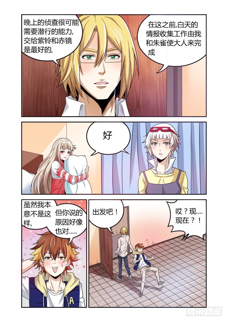 《百兽之星》第17话纯黑之药 第4页