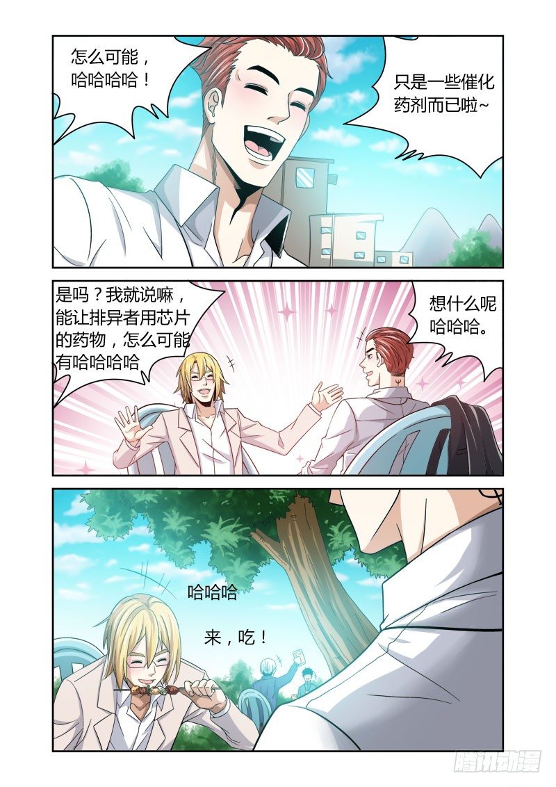 《百兽之星》第18回排异之村 第10页