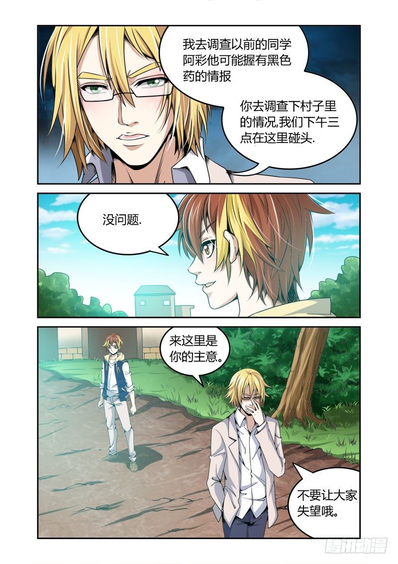 《百兽之星》第18回排异之村 第2页