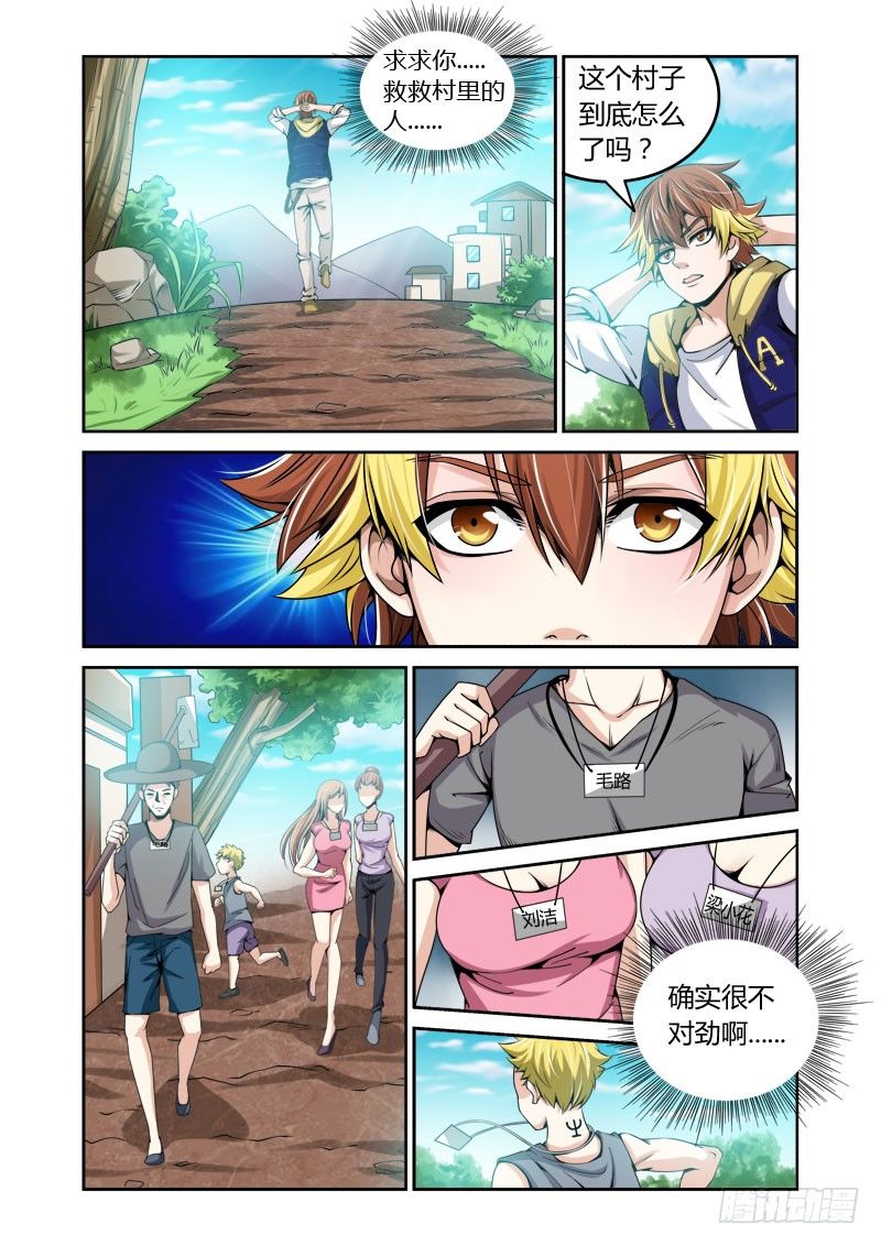 《百兽之星》第18回排异之村 第3页