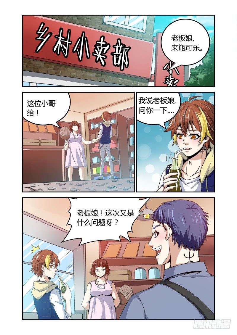 《百兽之星》第18回排异之村 第4页