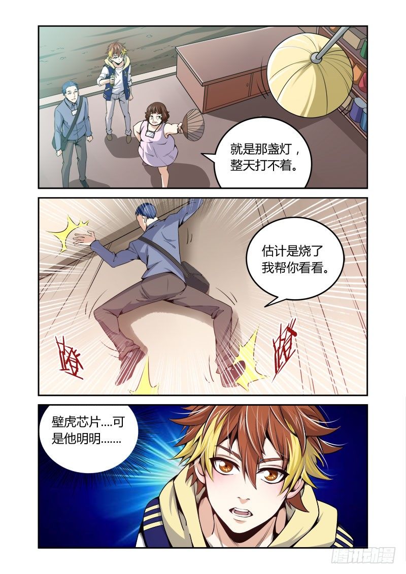 《百兽之星》第18回排异之村 第5页