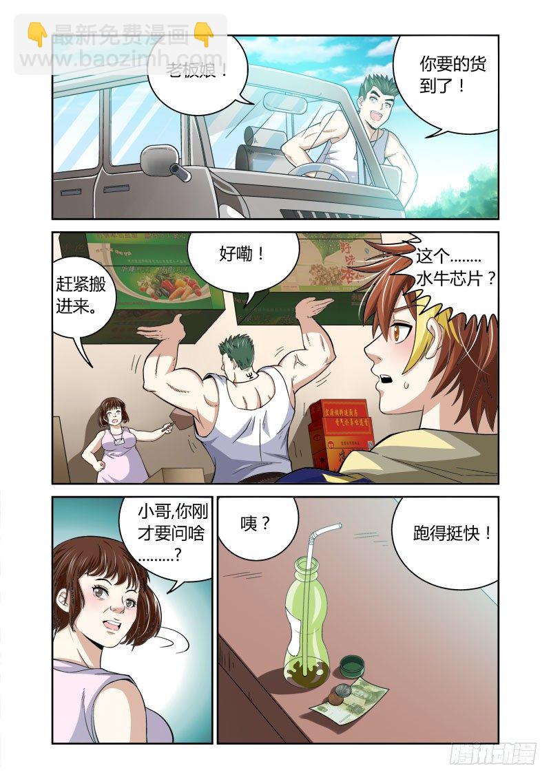 《百兽之星》第18回排异之村 第6页