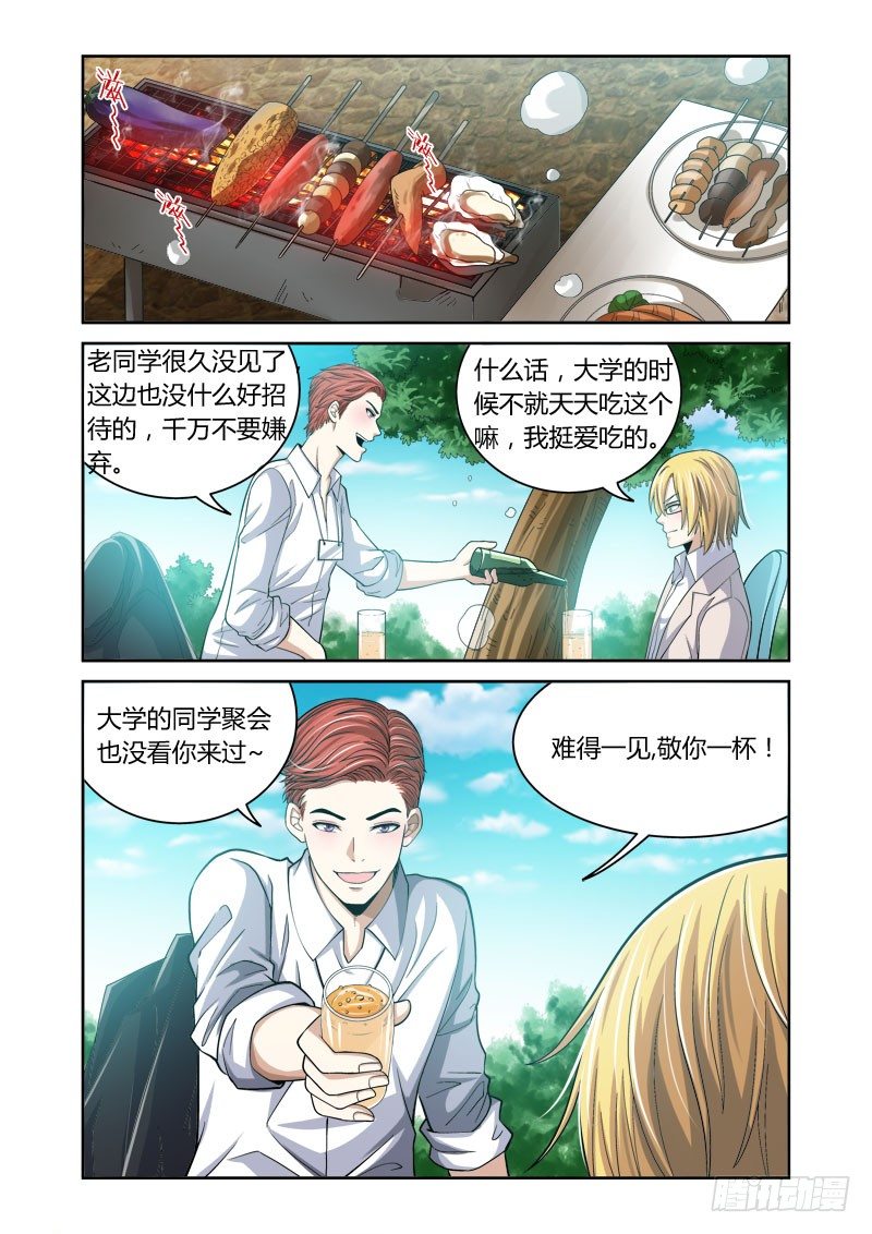 《百兽之星》第18回排异之村 第7页