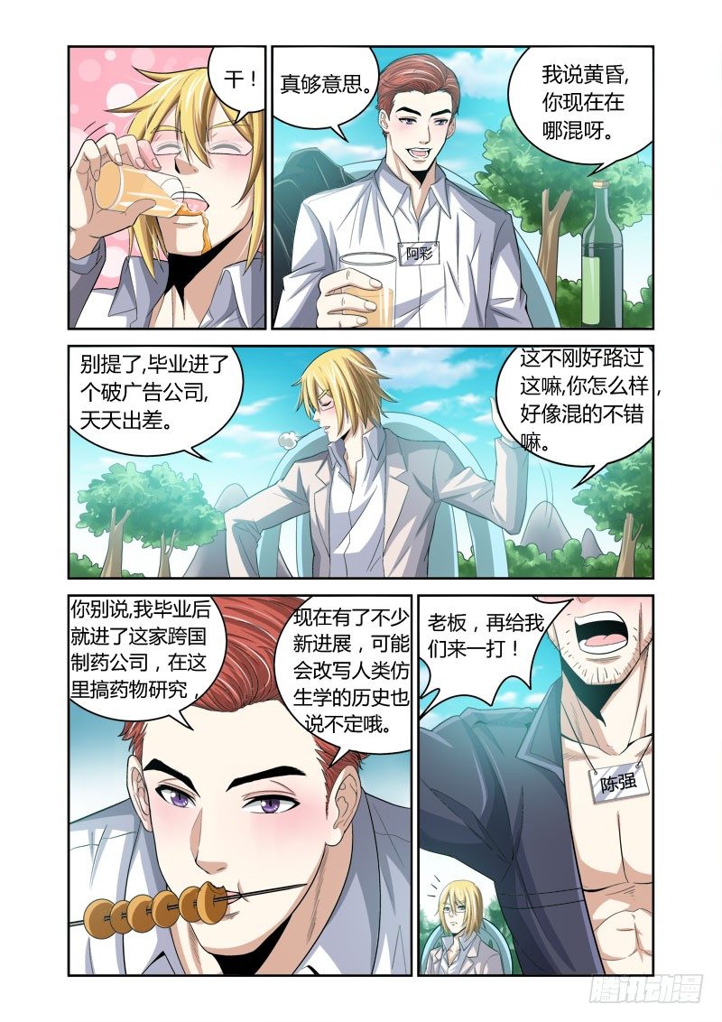 《百兽之星》第18回排异之村 第8页