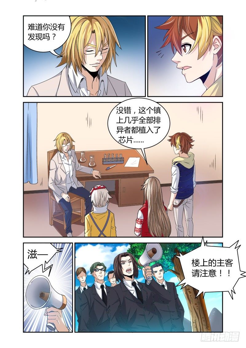 《百兽之星》第21回神秘来电 第10页