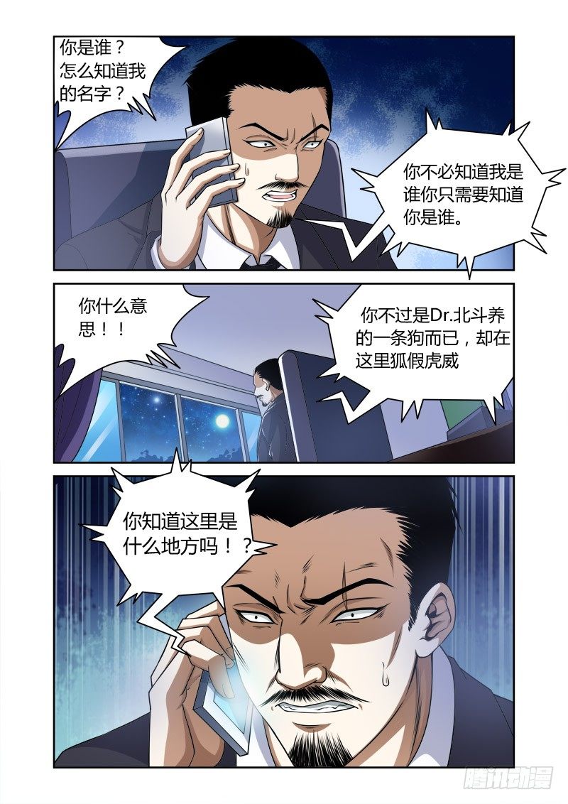 《百兽之星》第21回神秘来电 第1页