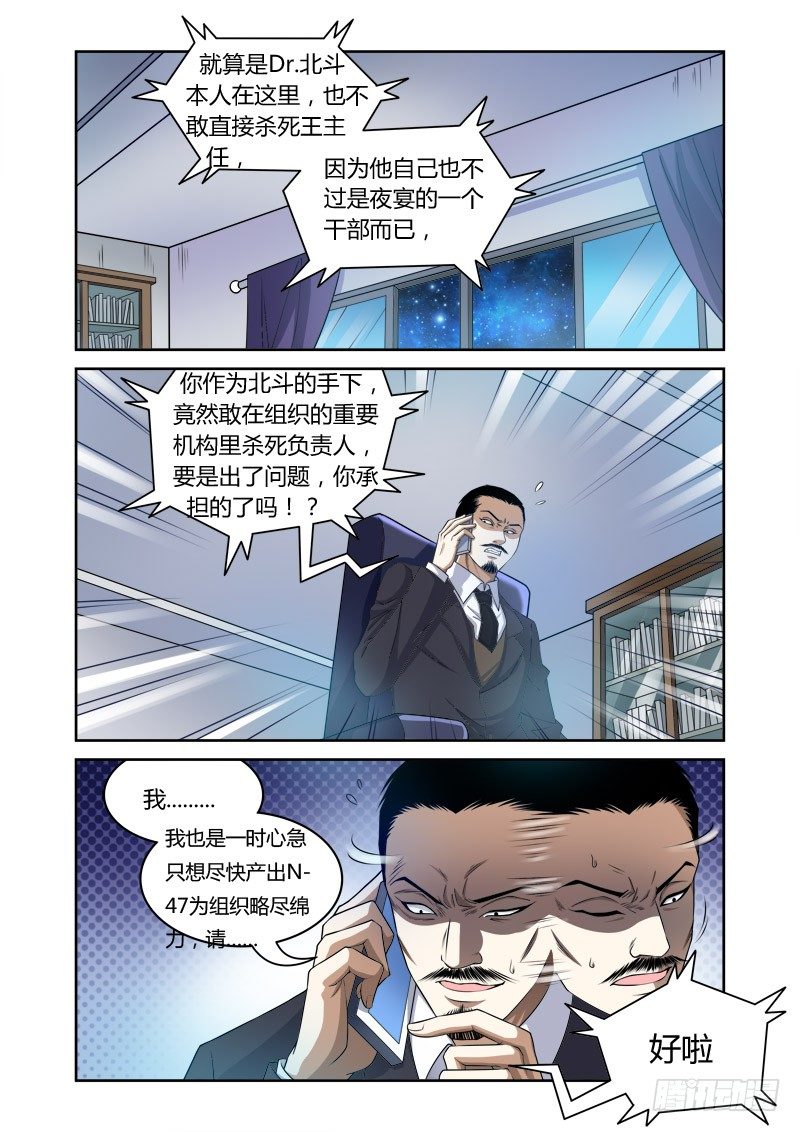 《百兽之星》第21回神秘来电 第2页