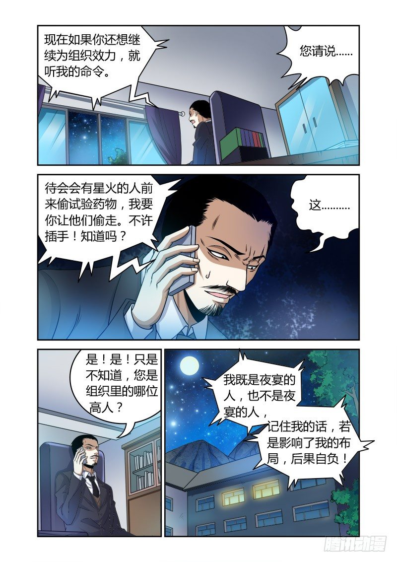 《百兽之星》第21回神秘来电 第3页