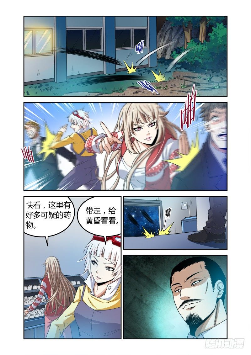 《百兽之星》第21回神秘来电 第4页
