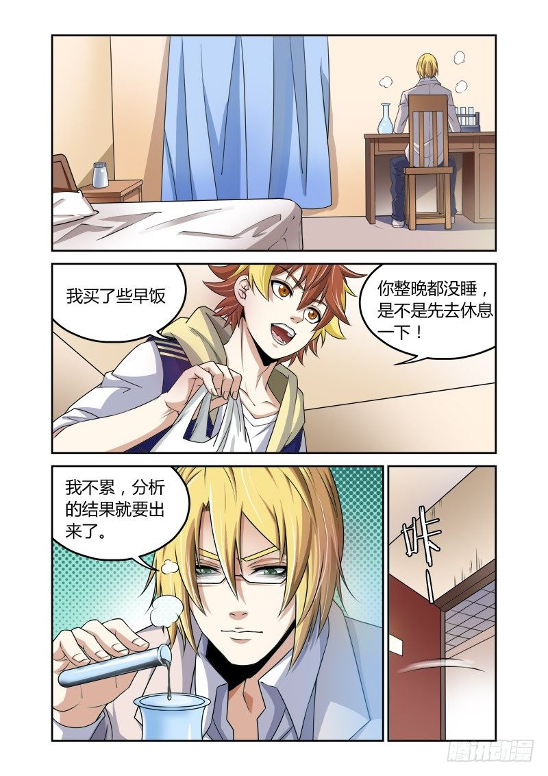 《百兽之星》第21回神秘来电 第5页
