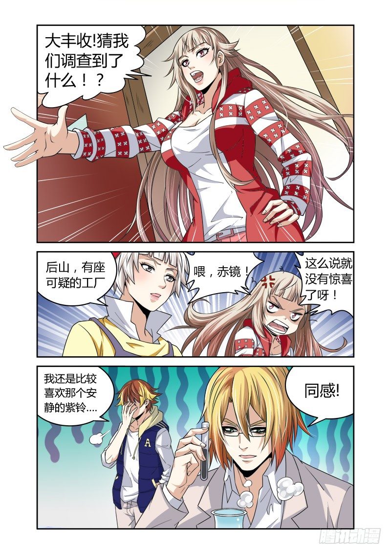 《百兽之星》第21回神秘来电 第6页