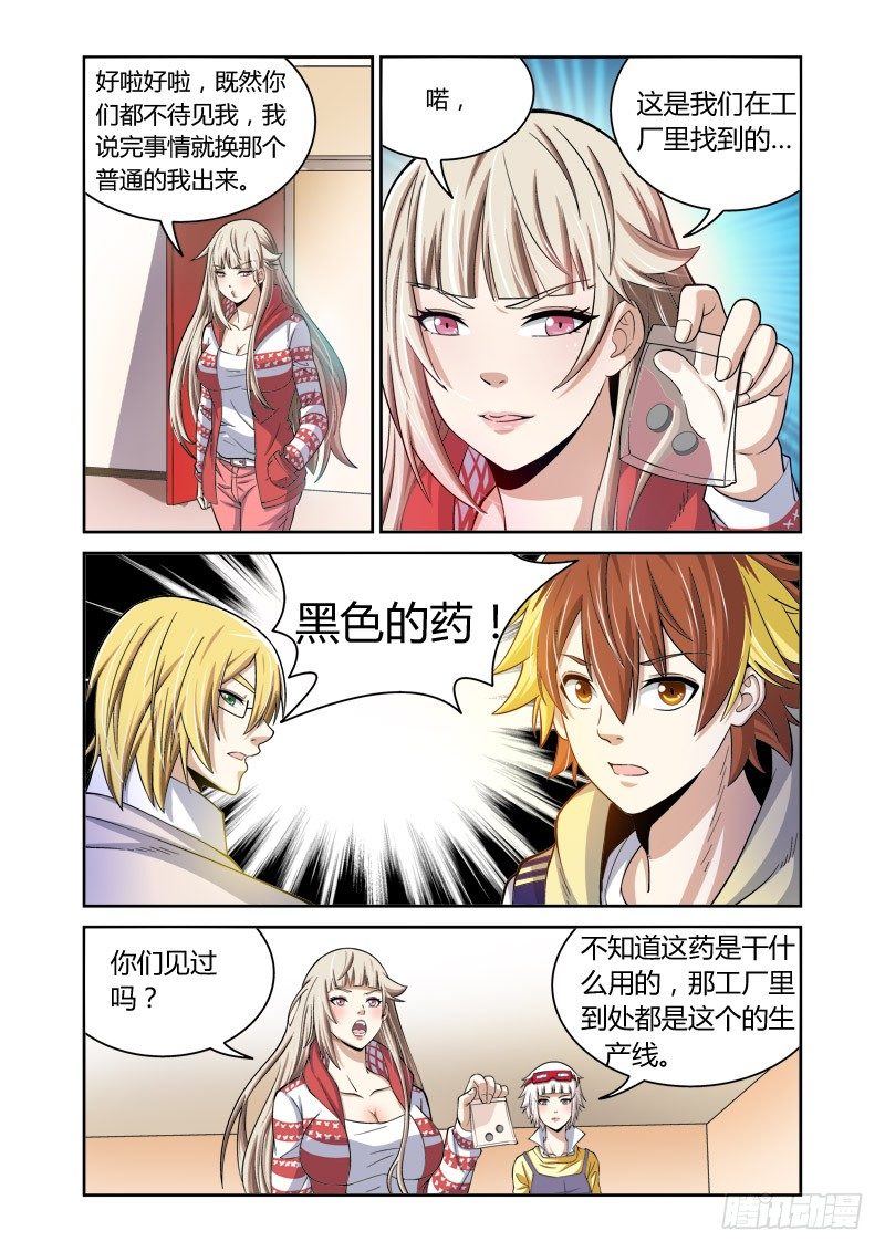 《百兽之星》第21回神秘来电 第7页