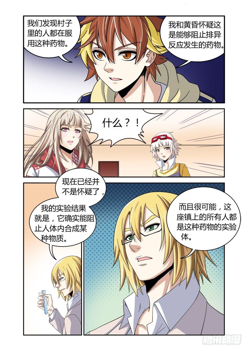 《百兽之星》第21回神秘来电 第8页