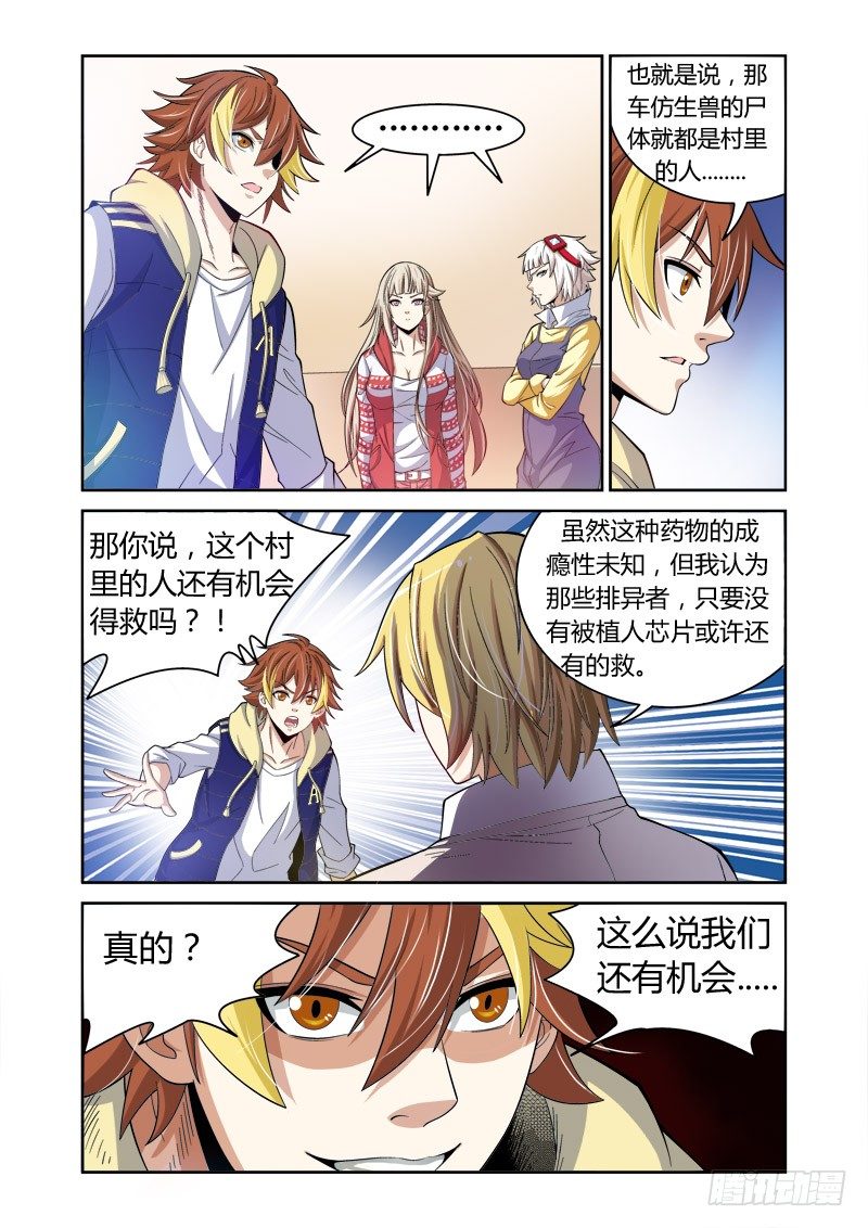 《百兽之星》第21回神秘来电 第9页