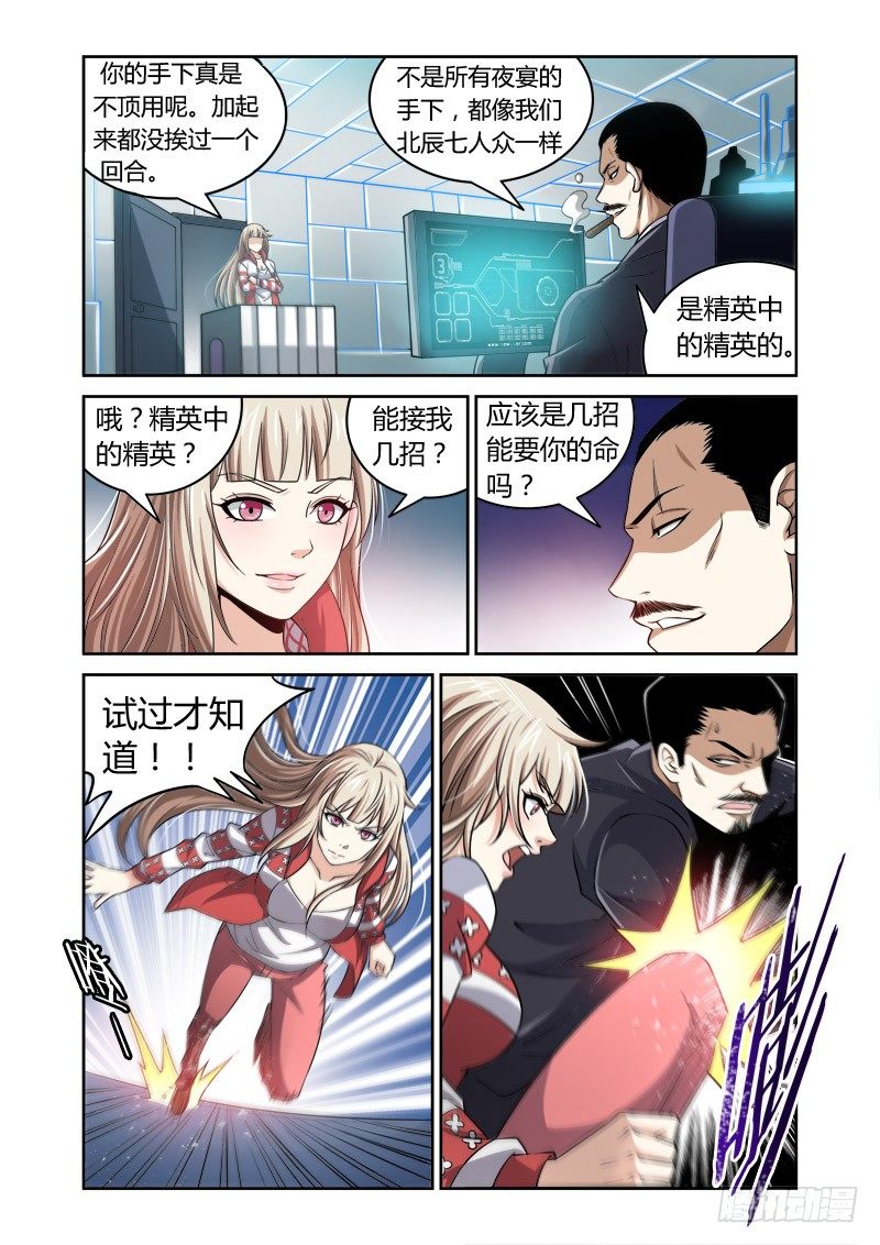 《百兽之星》第24话撕毁证据 第2页