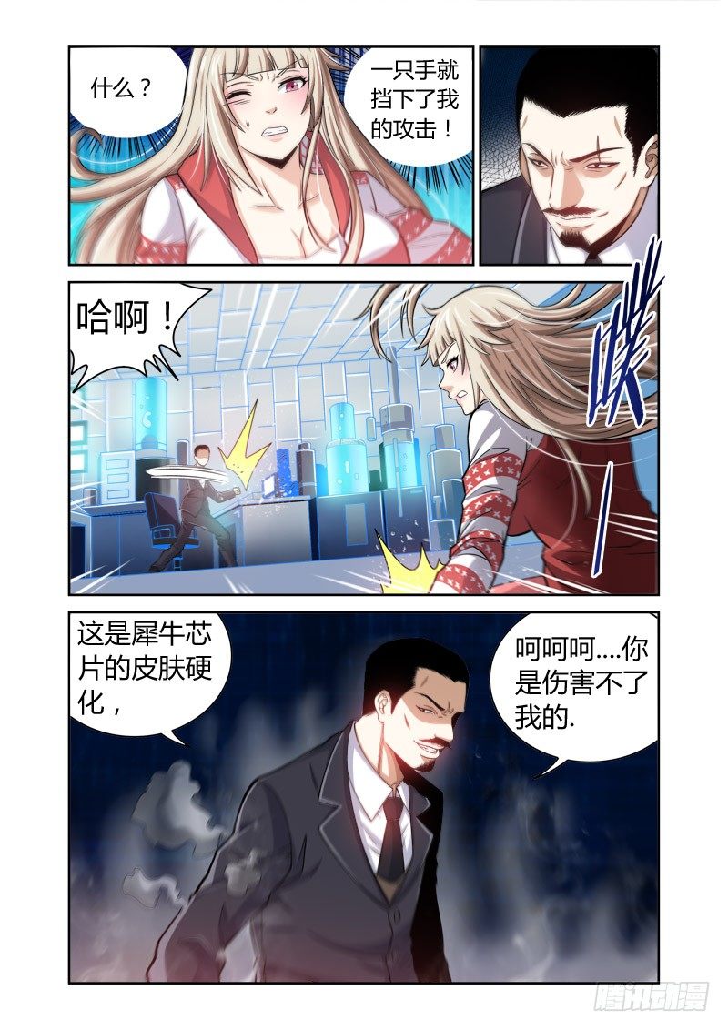 《百兽之星》第24话撕毁证据 第3页