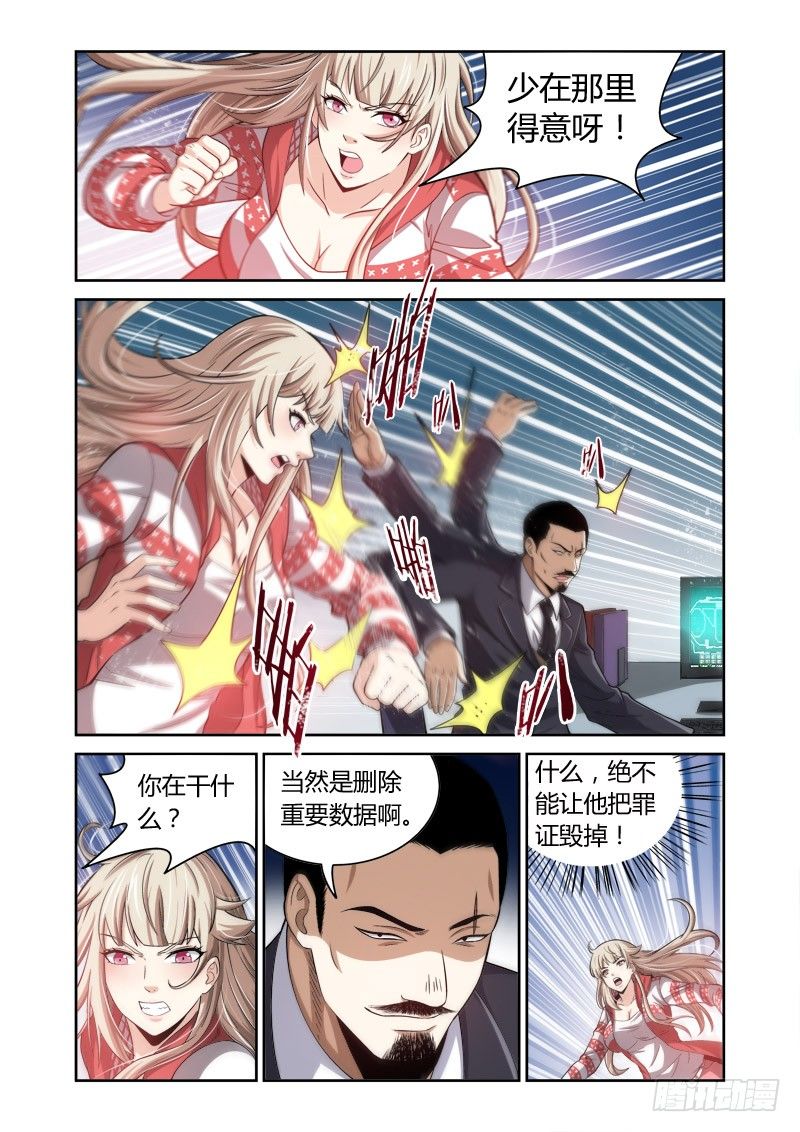 《百兽之星》第24话撕毁证据 第4页