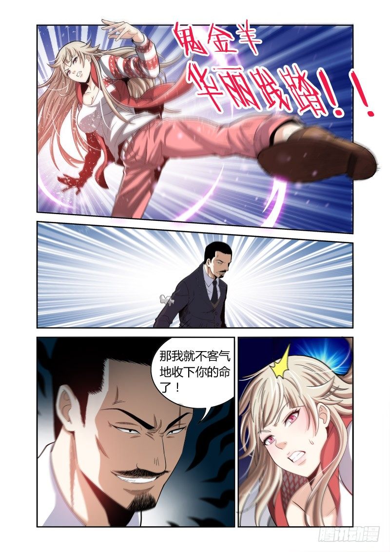 《百兽之星》第24话撕毁证据 第5页