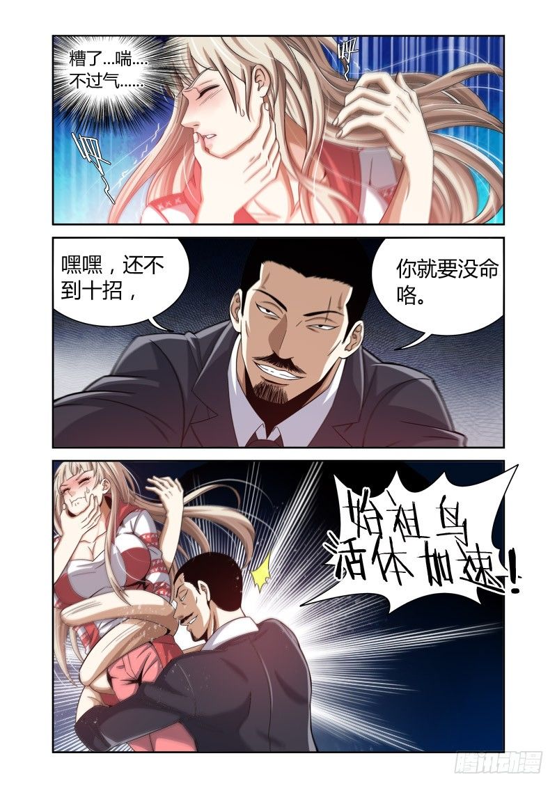 《百兽之星》第24话撕毁证据 第7页