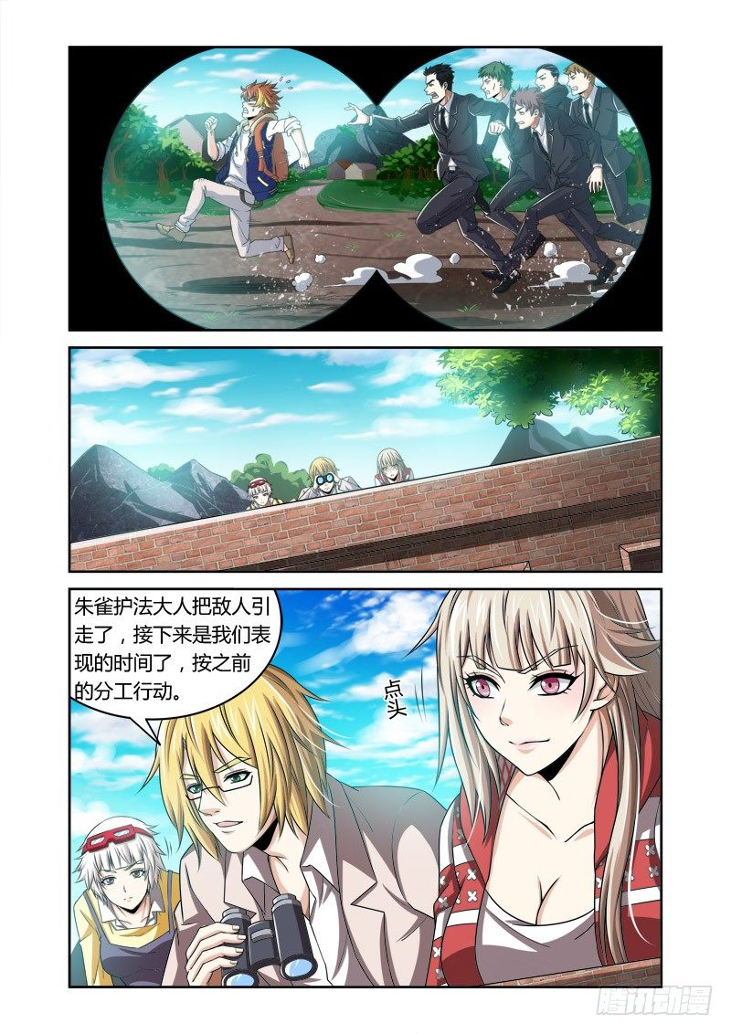 《百兽之星》第23话忏悔之念 第1页