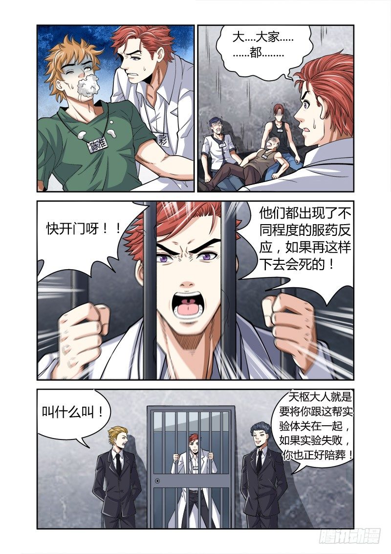《百兽之星》第23话忏悔之念 第3页