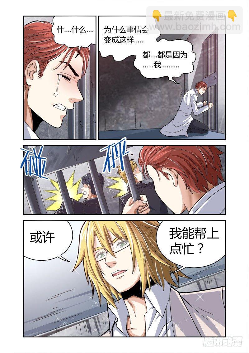 《百兽之星》第23话忏悔之念 第4页