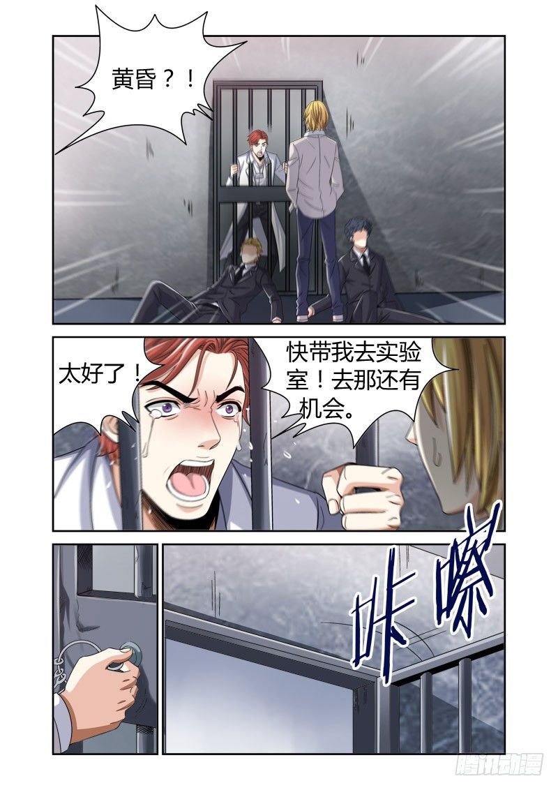 《百兽之星》第23话忏悔之念 第5页