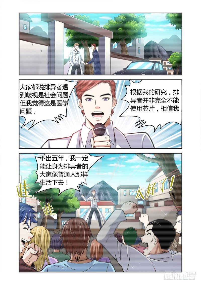 《百兽之星》第23话忏悔之念 第7页