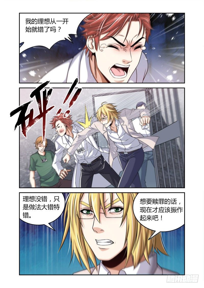 《百兽之星》第23话忏悔之念 第9页