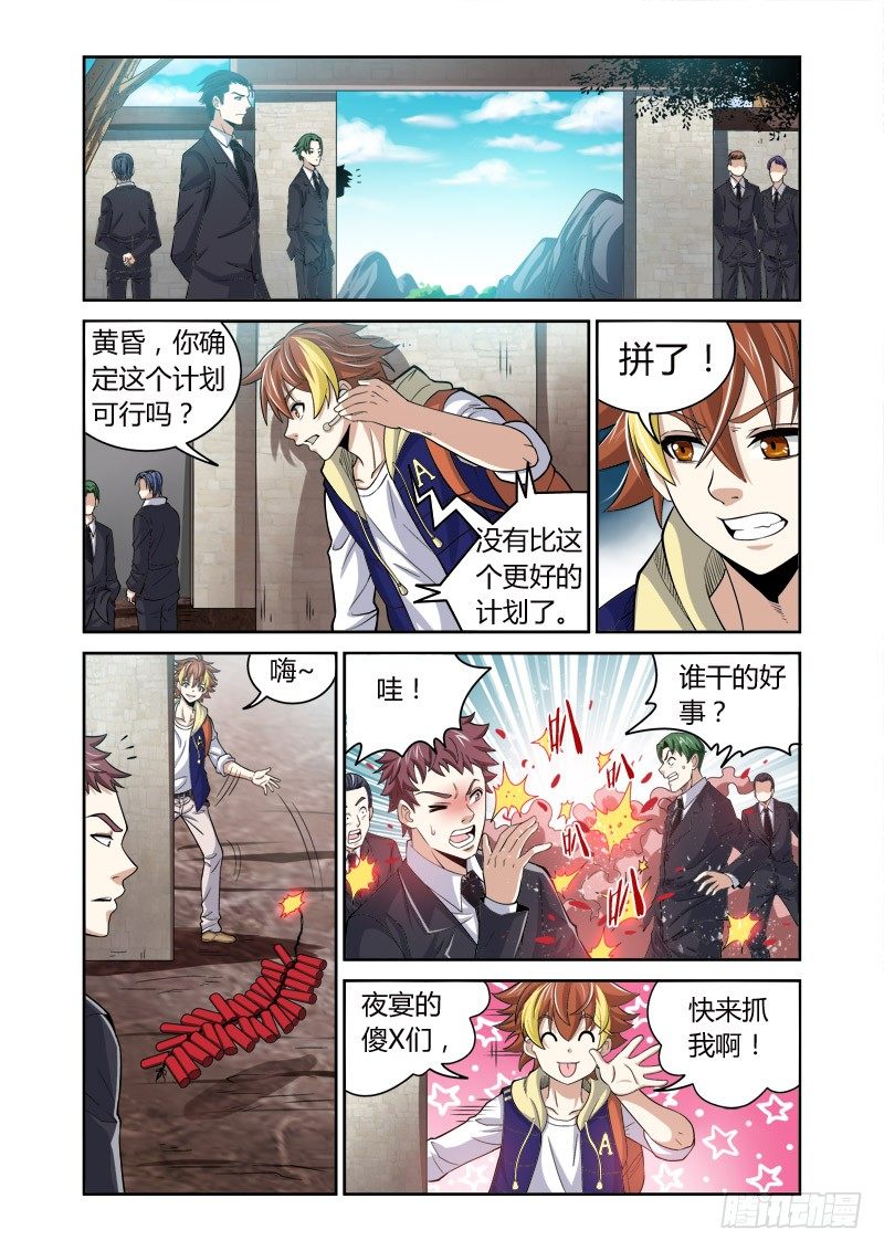 《百兽之星》第22回泥塑之像 第10页
