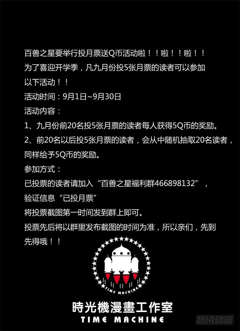 《百兽之星》第22回泥塑之像 第11页