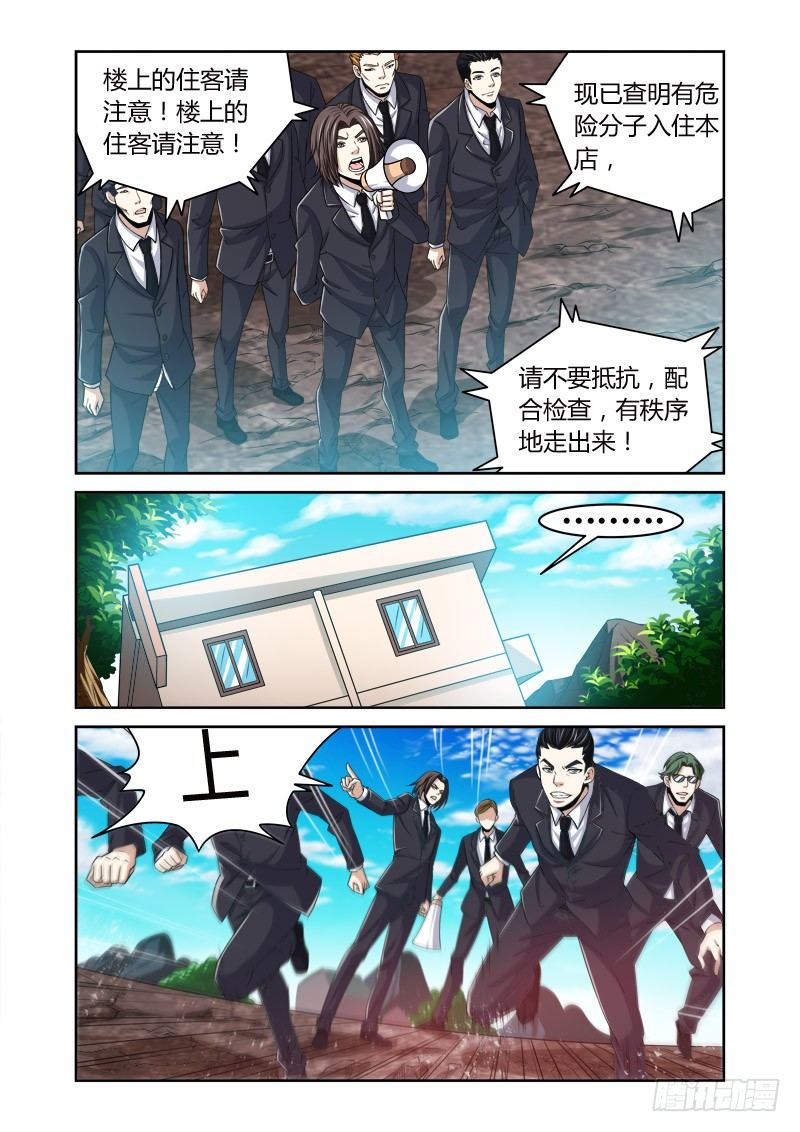 《百兽之星》第22回泥塑之像 第1页
