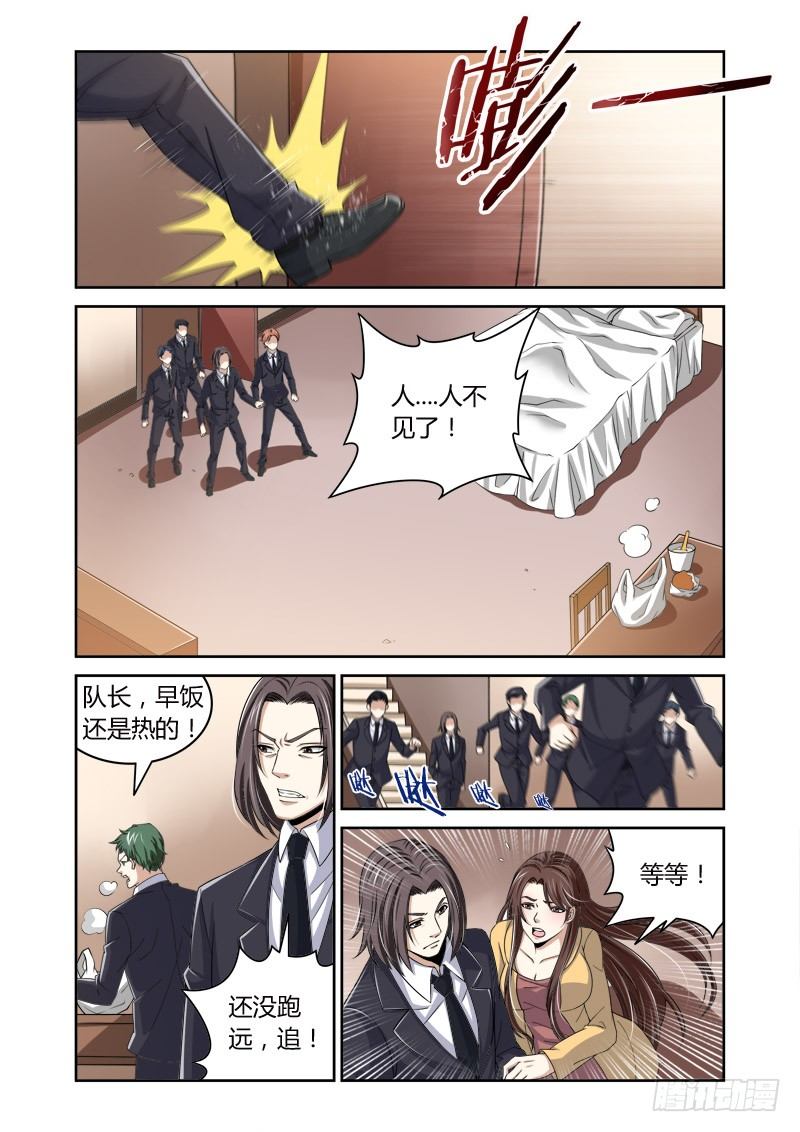 《百兽之星》第22回泥塑之像 第2页