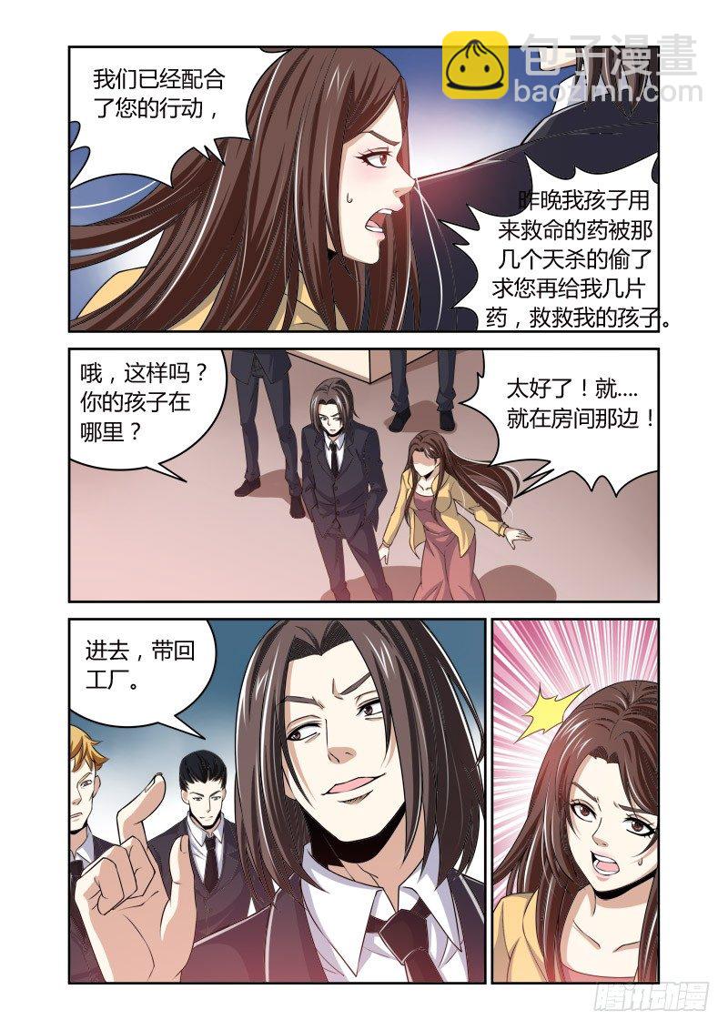 《百兽之星》第22回泥塑之像 第3页