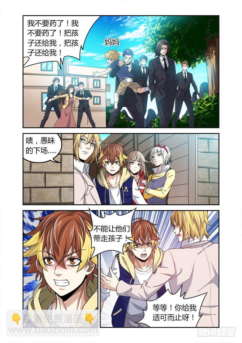 《百兽之星》第22回泥塑之像 第4页