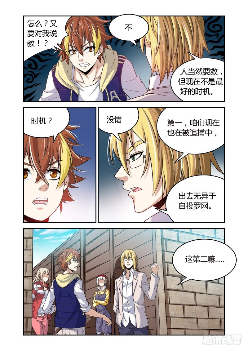 《百兽之星》第22回泥塑之像 第5页